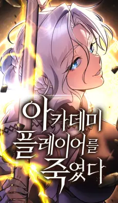 Yo mate al jugador de la Academia